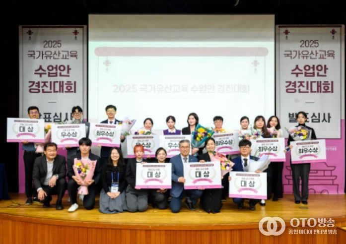 '2025년 국가유산교육 수업안 경진대회' 시상식(10월 18일, 국립고궁박물관)