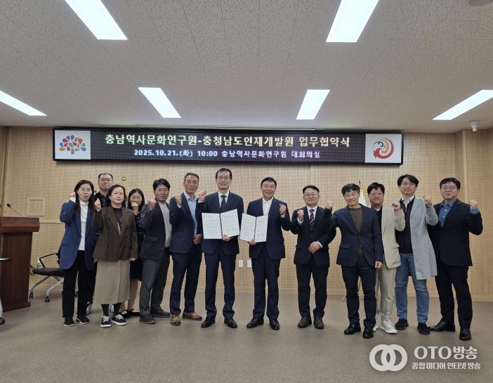 인재개발원·충남역사문화연구원, 업무협약