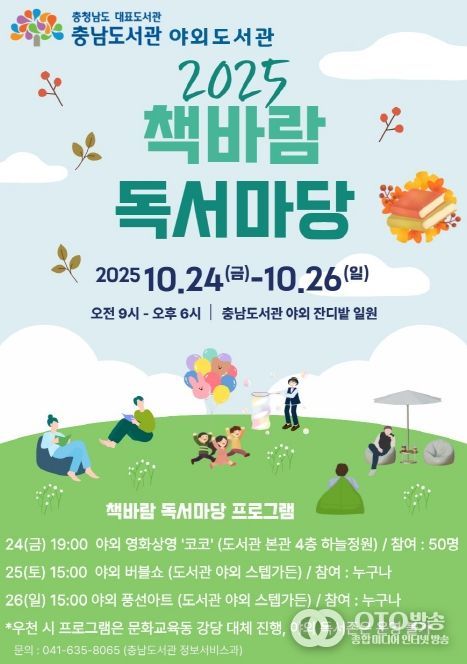 독서마당 야외도서관 운영