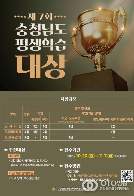 2025년 충남 평생학습대상 주인공을 찾습니다!
