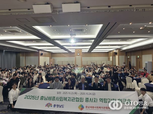 충남사회복지관 종사자 역량강화 연수