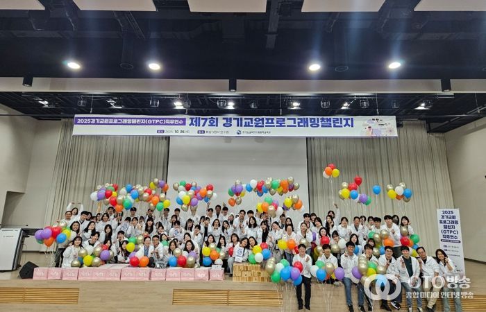 경기도교육청미래과학교육원, ‘경기교원프로그래밍챌린지 직무 연수’운영