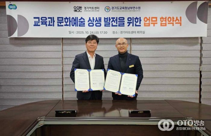 경기도교육청남부연수원, 경기아트센터와 업무협약 통해 교원 문화예술교육 강화