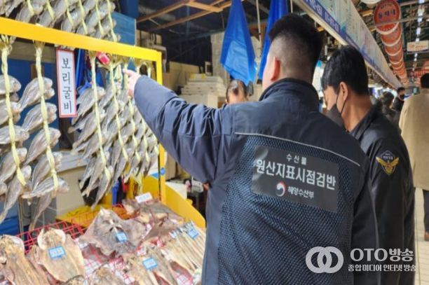 수입수산물 원산지표시 점검