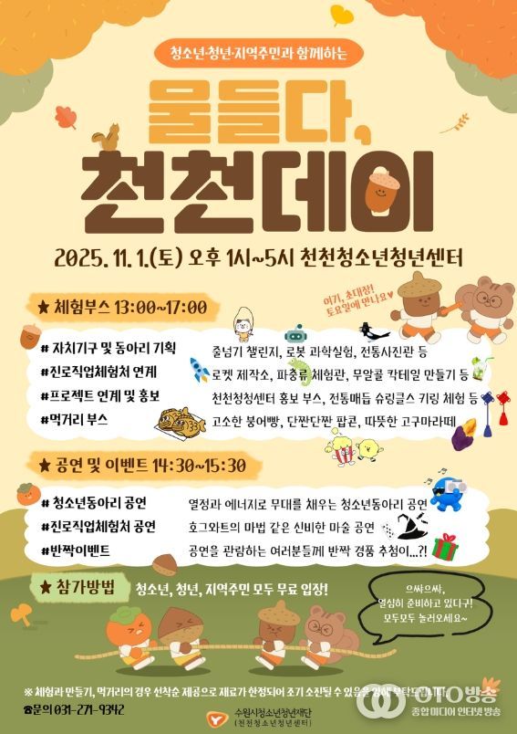 2025. 물들다, 천천데이