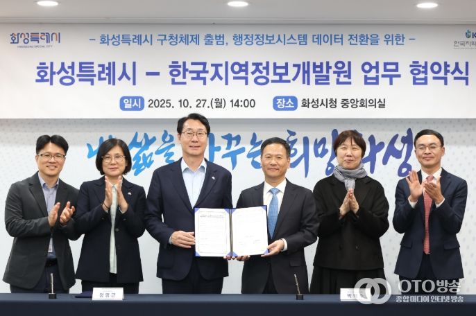 정명근 화성특례시장(사진 왼쪽 세번째)과 박덕수 한국지역정보개발원장(사진 왼쪽 네번째)이 27일 구청체제 출범에 따른 행정정보시스템 데이터 전환을 위한 업무협약을 체결하고 기념 촬영을 하고 있다