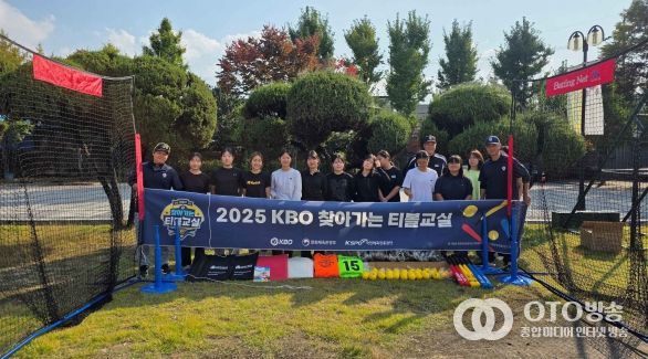 2025 KBO 찾아가는 티볼교실 교육