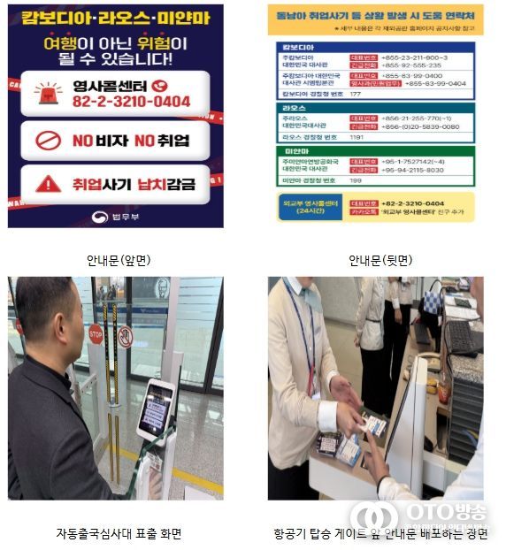 캄보디아·라오스·미얀마 방문 주의 안내문 및 안내하는 사진