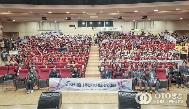 지난 10월 27일 시흥시청 늠내홀에서 ‘제11회 시흥시 주민자치 문화경연대회’가 열렸다