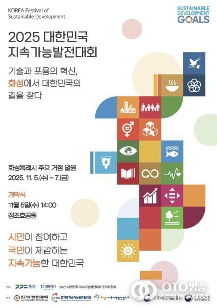 2025 대한민국지속가능발전대회 포스터