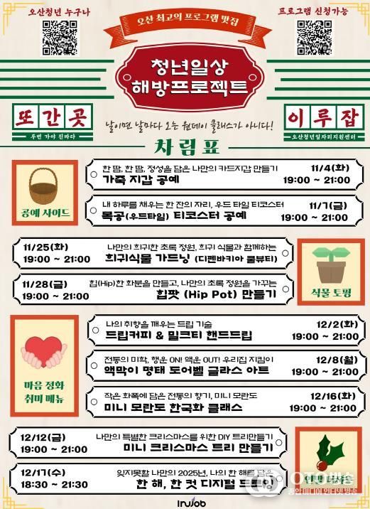 오산시, 청년들의 일상에 활력을 더하는 ‘청년 일상해방 프로젝트’ 운영