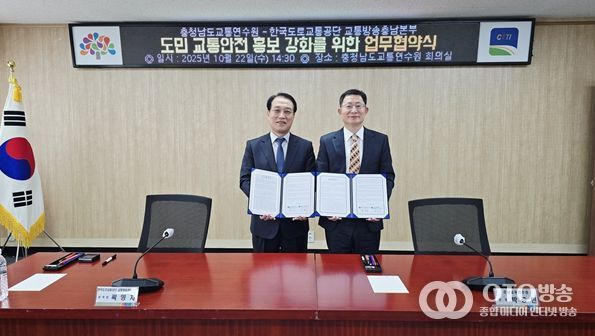 교통안전 홍보 협력체계 구축