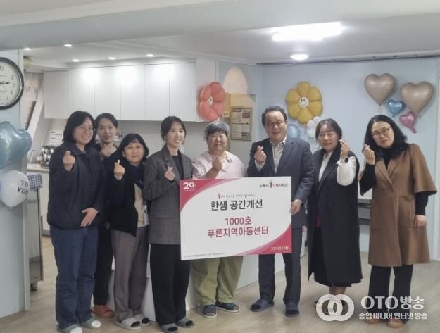 시흥시, 아동이 꿈꾸는 따뜻한 공간 '푸른지역아동센터' 새 단장