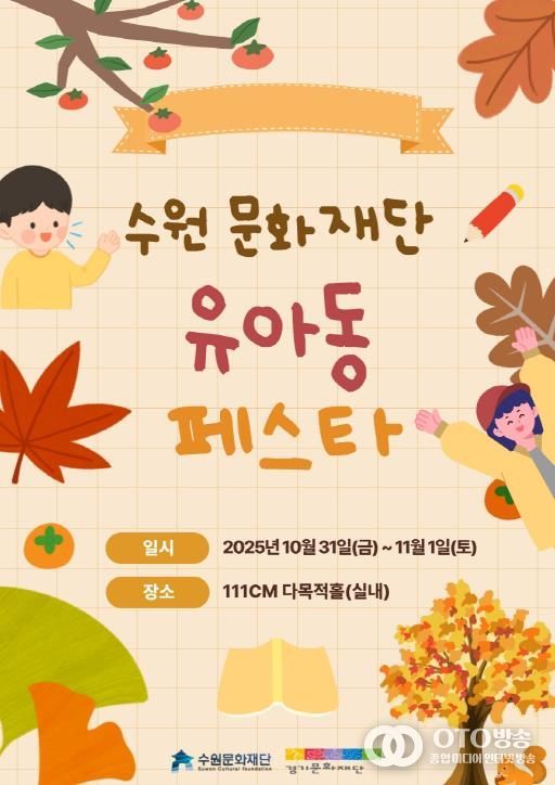 유아동 페스타 홍보 이미지