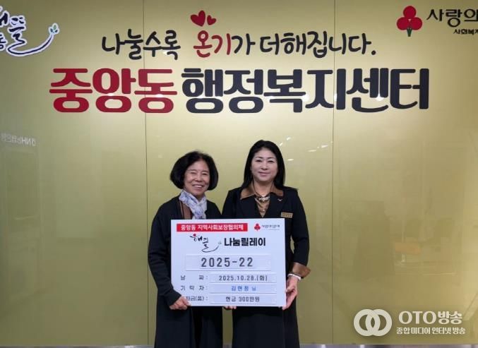 오산시 중앙동 김현정 주민, 취약계층 돕기 위해 성금 300만원 기탁