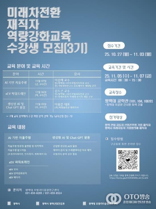 평택시, 미래차 전환 재직자 교육 '올해 마지막 교육생 모집'
