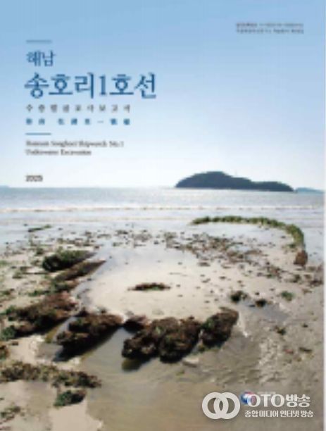 '수중발굴 조사 보고서' 표지