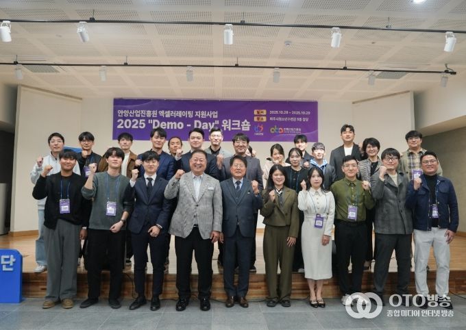 안양산업진흥원, 2025년 엑셀러레이팅 프로그램 ‘Demo-Day’워크숍 개최