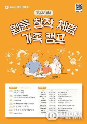 2025 충남 웹툰 창작체험 가족 캠프 개최