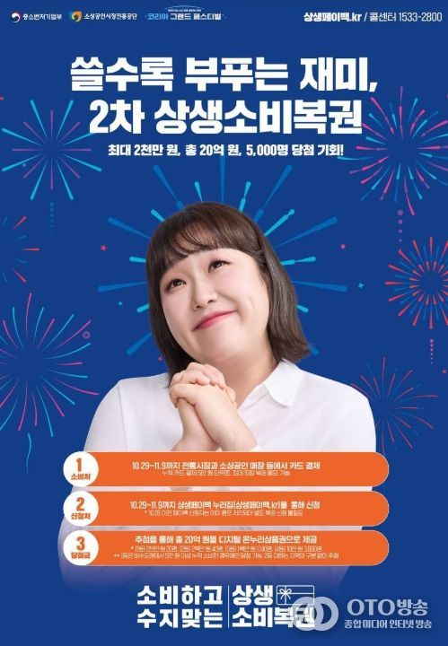 상생소비복권 포스터