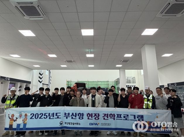 건설안전방재, SOC 탐방