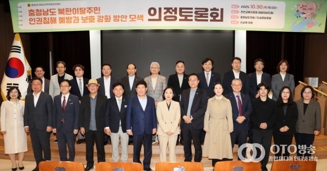 충남도의회, 북한이탈주민 인권보호 강화 정책 모색