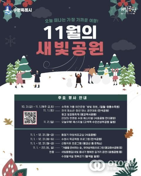 ‘11월의 새빛공원’ 홍보물
