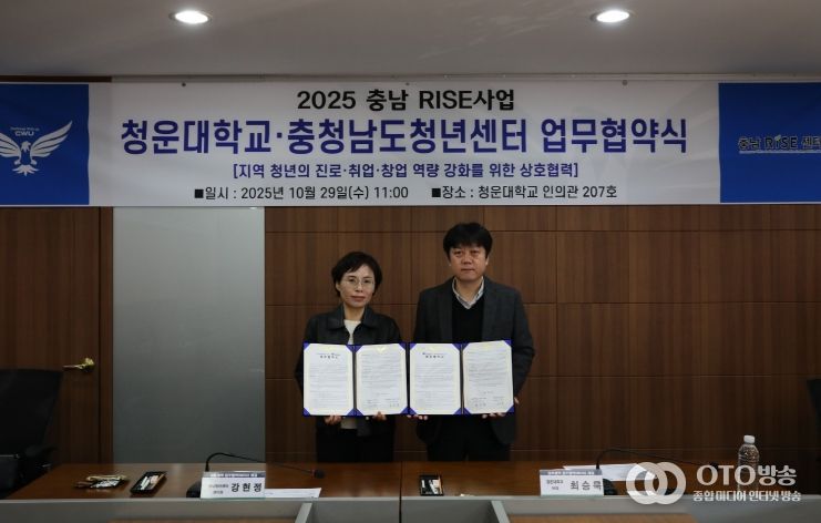 충남청년센터, 청운대와 업무협약 체결