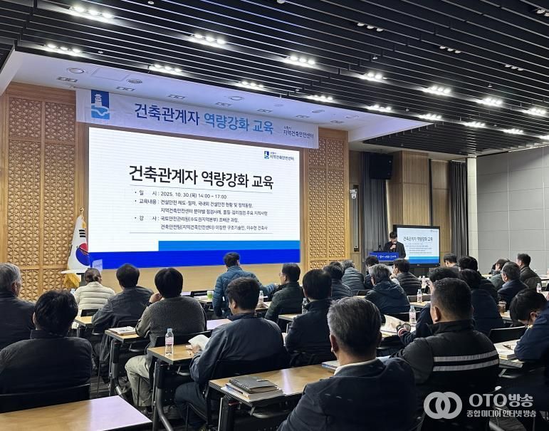 수원시가 10월 30일 시공자·감리자 등 건축관계자를 대상으로 역량강화교육을 하고 있다.