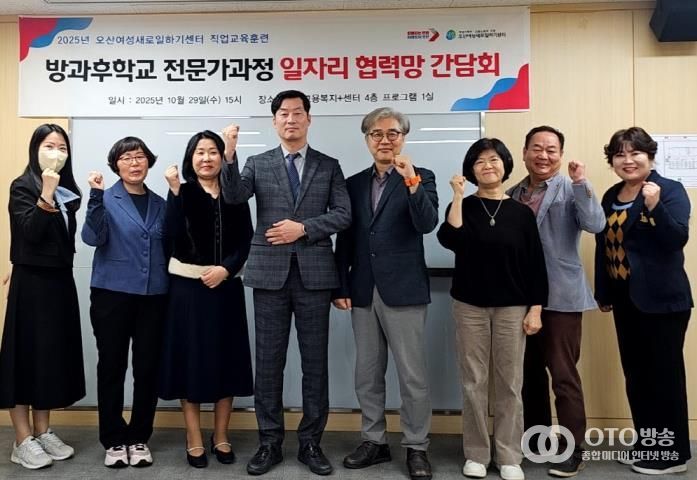 오산여성새로일하기센터, 직업교육훈련 일자리 협력망 간담회 개최