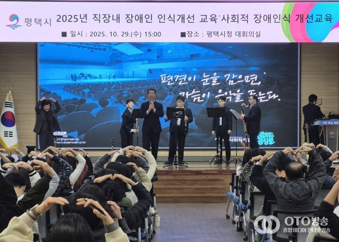 평택시, 2025년 사회적 장애인식 개선 교육 실시