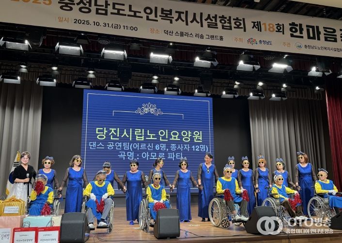 충남노인복지시설 한마음 축제