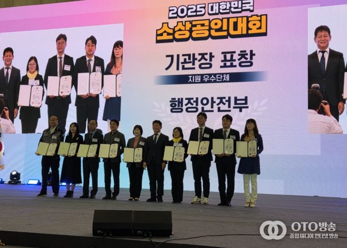 31일 2025 대한민국 소상공인대회에서 화성특례시가 지원우수단체 행정안전부 장관상을 수상했다