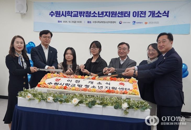 수원시학교밖청소년지원센터 이전 개소식 성료