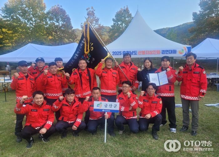 금산군 산불전문예방진화대, ‘산불지상진화 경연대회’ 최우수