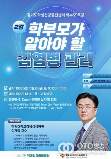 학생건강증진센터 학부모 대상 건강증진 특강 포스터