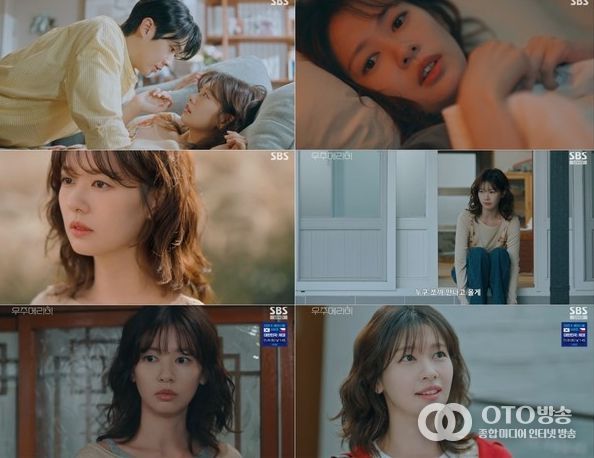 사진 제공 : SBS <우주메리미> 방송 캡처