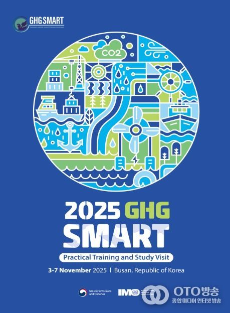 2025 GHG SMART 교육프로그램 포스터