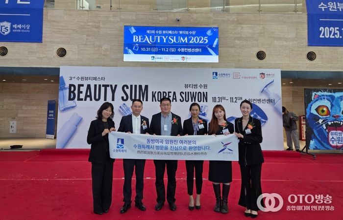 2025 뷰티썸 수원이 열린 수원컨벤션센터를 찾은 동방미곡 임원진.