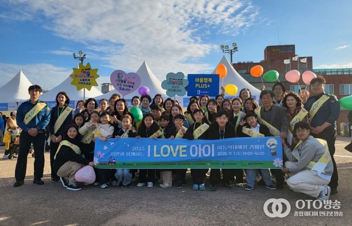 ‘시민과 함께하는 I LOVE 아이’ 캠페인 참가자들이 함께하고 있다.