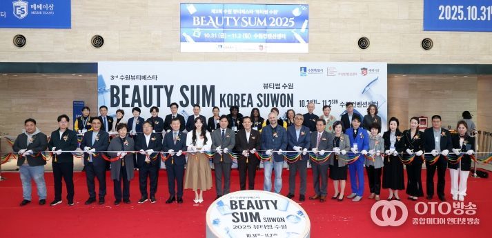 2025 뷰티썸 수원」 개막식