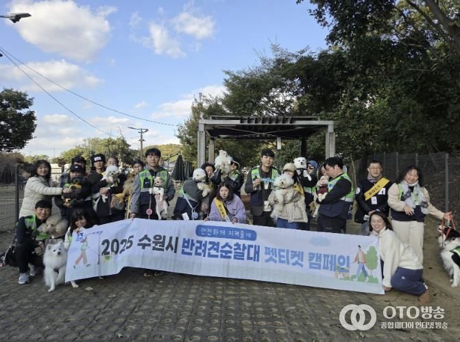 반려견 순찰대 펫티켓 준수 캠페인 참가자들이 함께하고 있다.