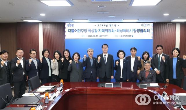 화성특례시 당정협의회