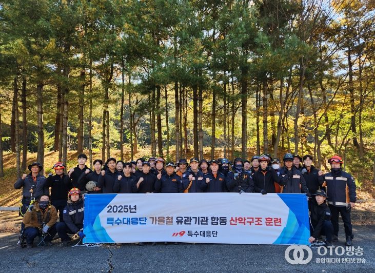 가을철 산악사고 대비 합동 훈련