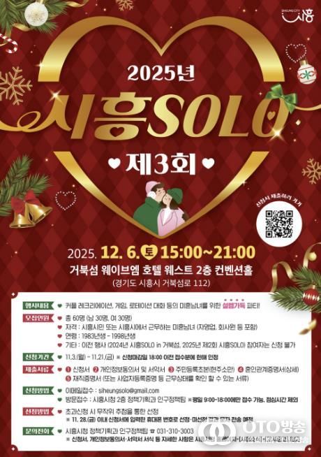 '제3회 시흥SOLO' 포스터