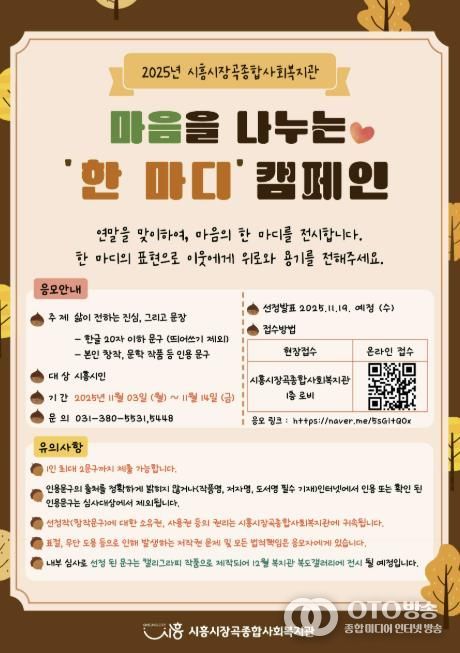 '마음을 나누는 한 마디' 캠페인 홍보물