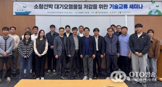 소형선박 대기오염물질 배출관리 정책세미나 개최