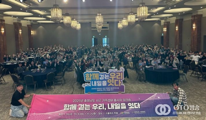 2025년 가족센터 종사자 워크숍