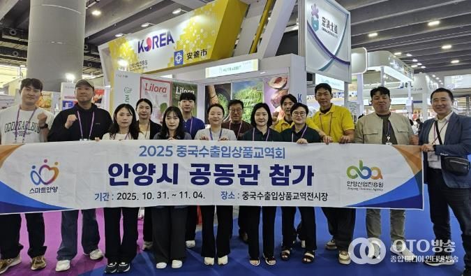 안양산업진흥원, '2025 중국 광저우 캔톤페어'에서 안양기업 글로벌 진출 판로 열다
