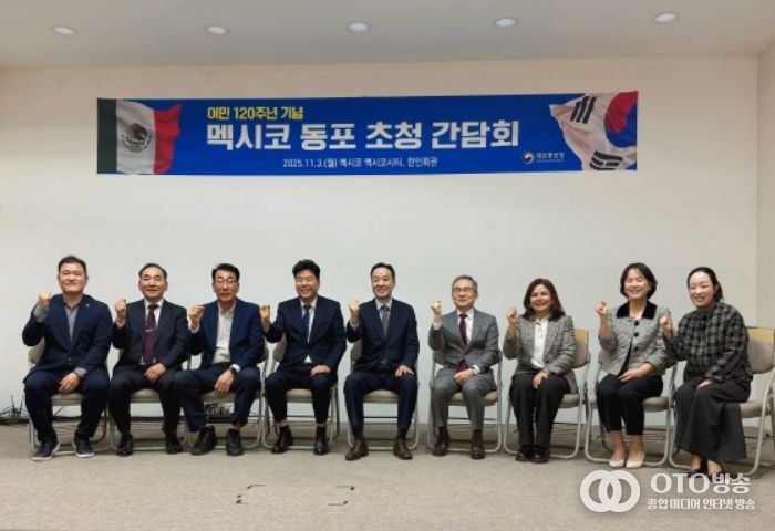 멕시코 동포 초청 간담회